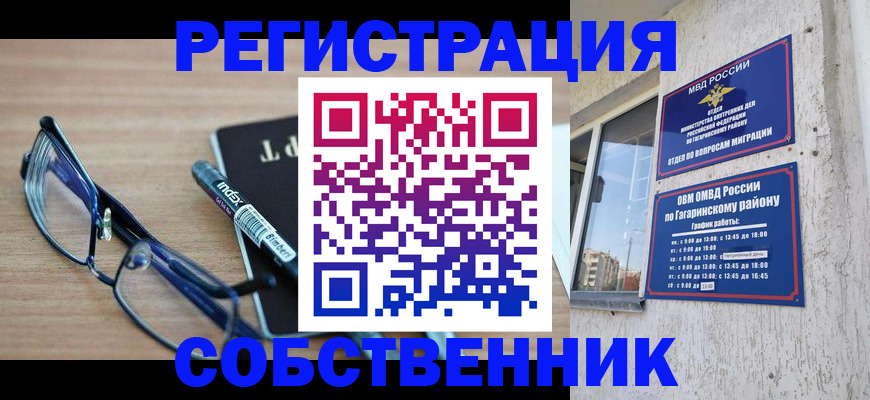 временная регистрация для всех в Новоаннинском