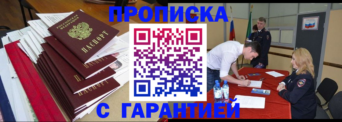 временная регистрация купить в Новоаннинском